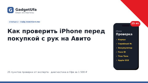 Как проверить iPhone перед покупкой с рук на Авито: чек-лист на 25 пунктов от эксперта