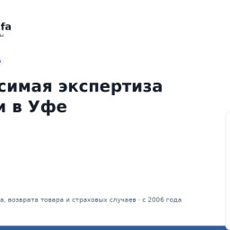 Независимая экспертиза техники в Уфе: когда нужна, как заказать, сколько стоит.
