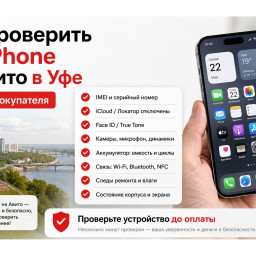 Как проверить б/у iPhone на Авито в Уфе: чек-лист покупателя